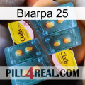 Виагра 25 cialis5